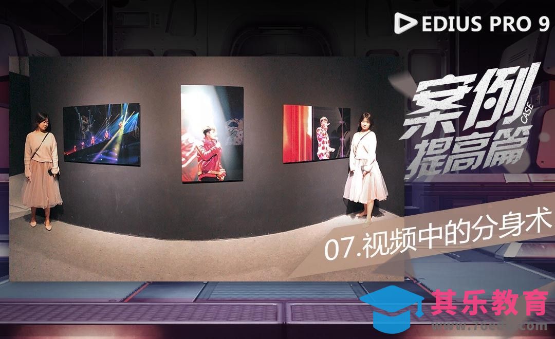 EDIUS案例提高篇-视频中的分身术[虎课网影视动画制作视频教程][MP4影视拍摄教程全集 ]-第1张图片-我要自学网