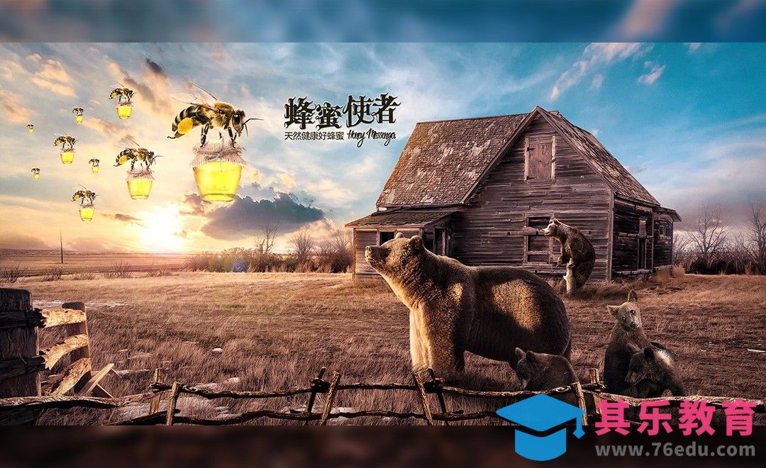 PS-蜂蜜与熊创意合成[平面设计视频教程][海报设计MP4高清全集 ]-第1张图片-我要自学网