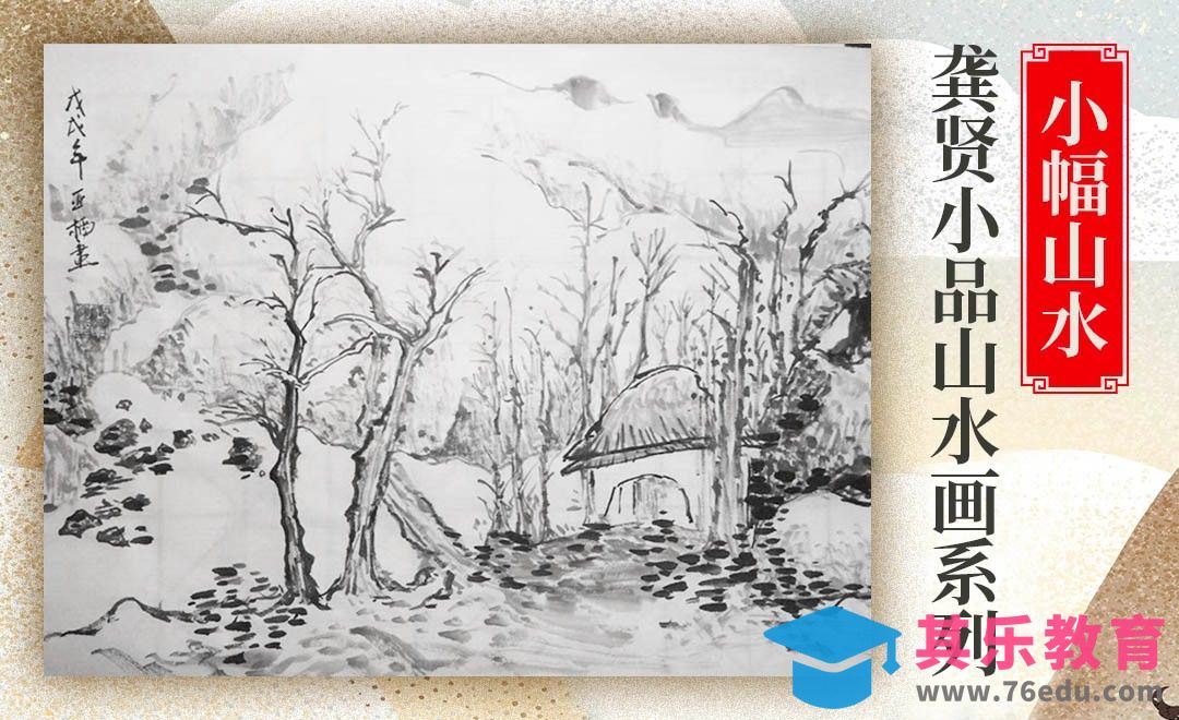 国画-冬日寺庙-龚贤小品山水画01[虎课网绘画插画视频教程][ipad商业插画MP4教程全集 ]-第1张图片-我要自学网