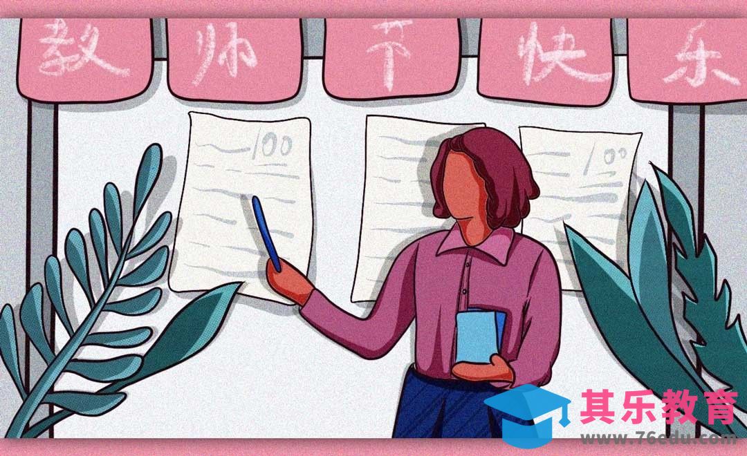 IPAD-板绘插画-教师节插画[虎课网绘画插画视频教程][ipad商业插画MP4教程全集 ]-第1张图片-我要自学网