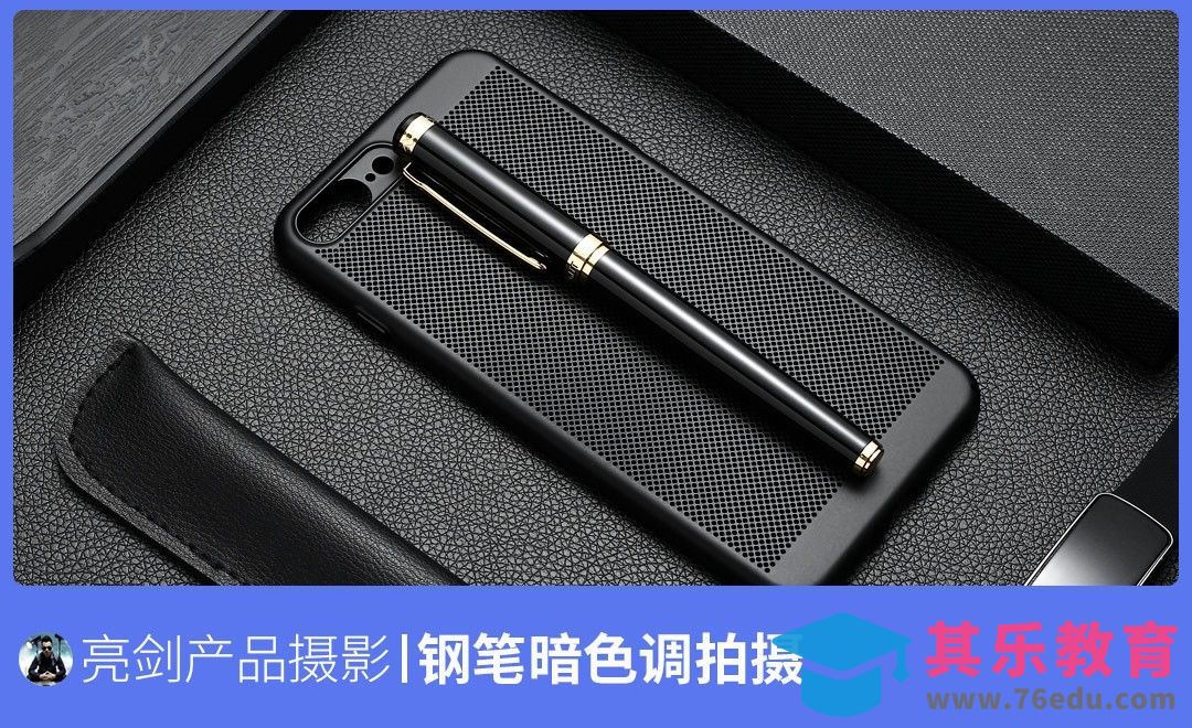 高反光钢笔暗色调拍摄[虎课网手机摄影入门视频教程][MP4产品摄影教程全集 ]-第1张图片-我要自学网