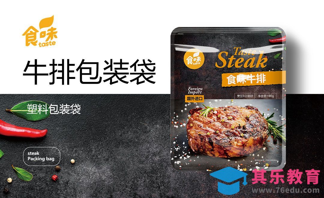 PS+AI-冷冻牛排包装袋[虎课网品牌设计视频教程][logo包装设计教程全集MP4 ]-第1张图片-我要自学网