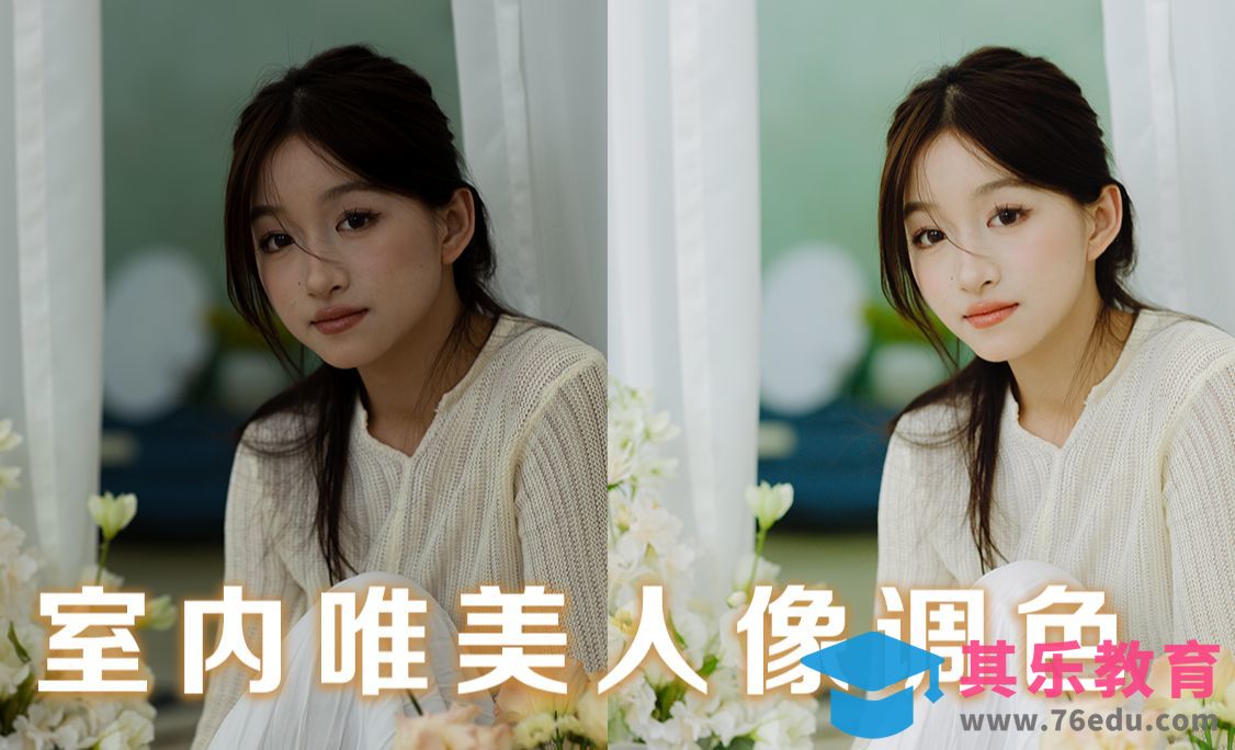 室内唯美人像摄影[虎课网手机摄影入门视频教程][MP4产品摄影教程全集 ]-第1张图片-我要自学网