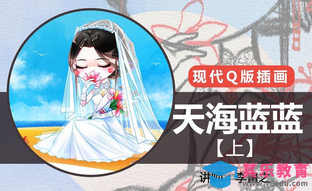 PS-现代Q版-天海蓝蓝（上）[虎课网绘画插画视频教程][ipad商业插画MP4教程全集 ]-第1张图片-我要自学网