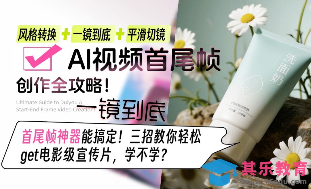 堆友+PR-电商日化产品运营设计[虎课网AICG人工智能视频教程][MP4高清全集 ]-第1张图片-我要自学网