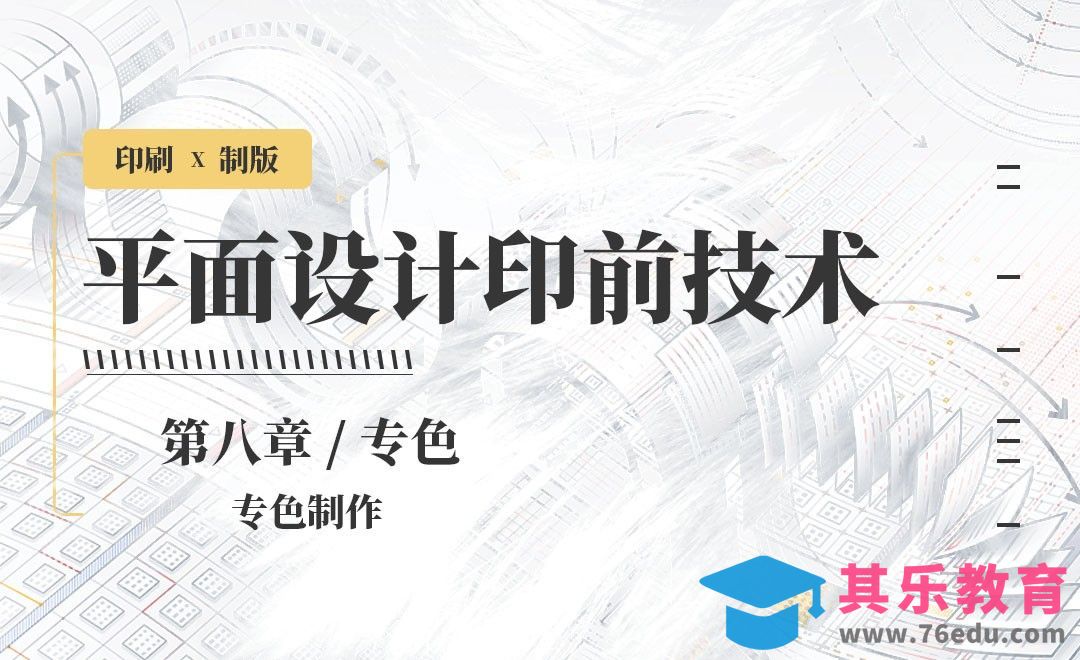 印刷-专色制版[虎课网品牌设计视频教程][logo包装设计教程全集MP4 ]-第1张图片-我要自学网