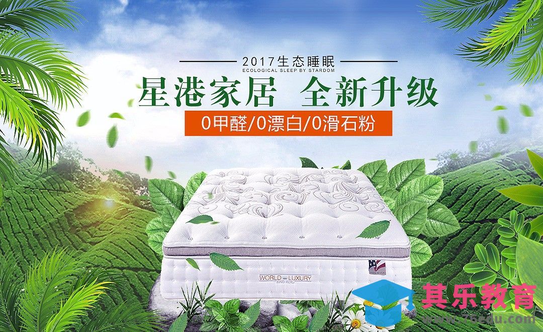 PS-健康床垫家居用品海报[虎课网平面设计视频教程][图片排版配色MP4高清全集 ]-第1张图片-我要自学网