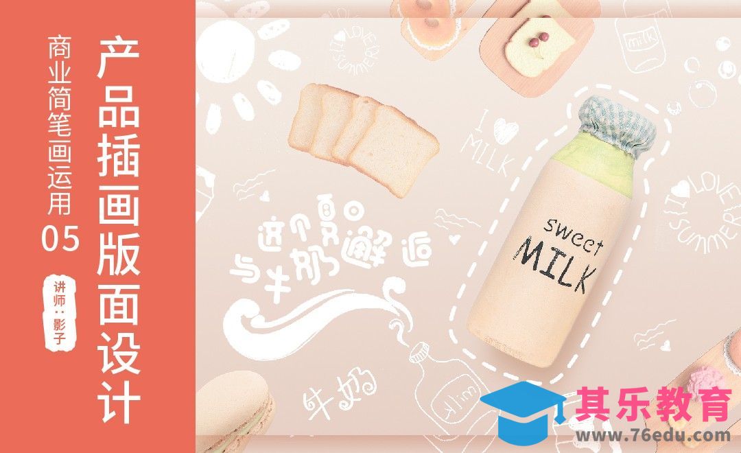 产品插画版面设计-简笔画的商业运用[虎课网绘画插画视频教程][ipad商业插画MP4教程全集 ]-第1张图片-我要自学网