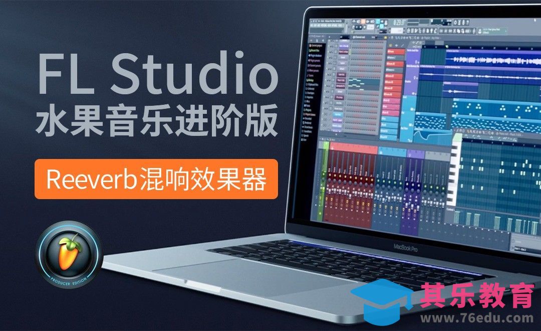FL studio20-Reeverb混响效果器的应用[虎课网最新视频教程][兴趣生活教程全集MP4 ]-第1张图片-我要自学网