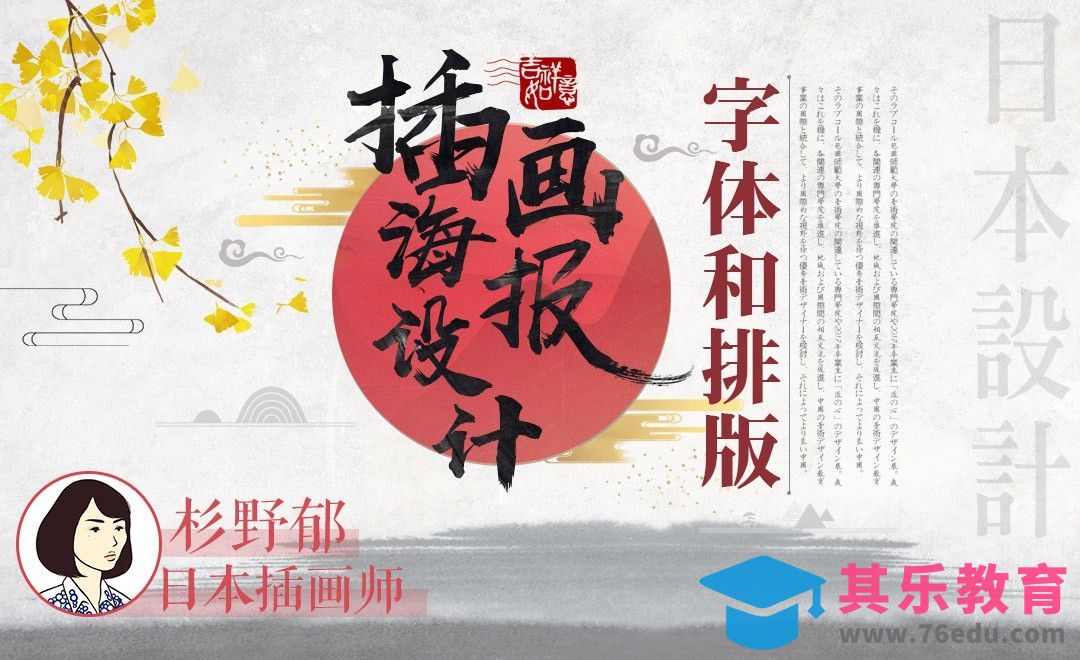 PS+AI插画海报设计 - 字体和排版[虎课网最新视频教程][免费高清MP4教程全集 ]-第1张图片-我要自学网