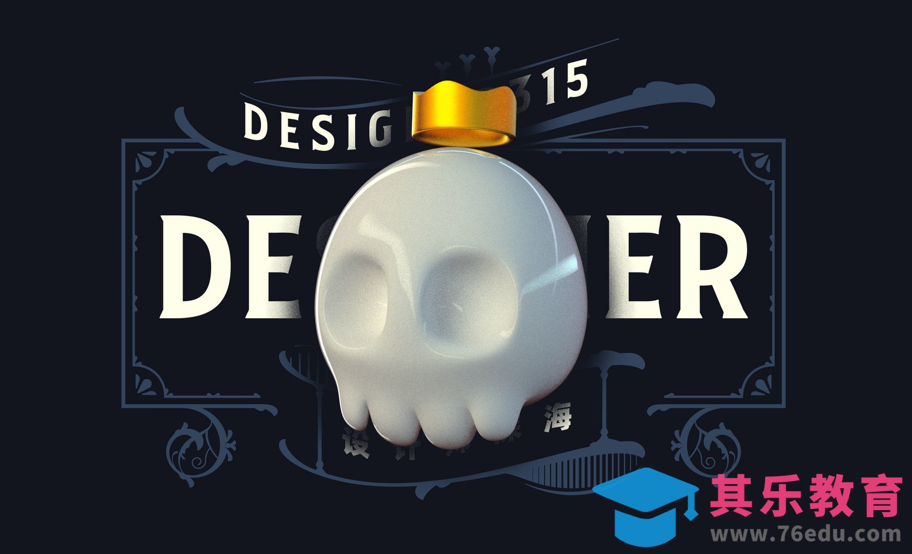 C4D+OC-卡通头骨建模渲染[虎课网C4D设计视频教程][产品数码建模MP4教程全集 ]-第1张图片-我要自学网