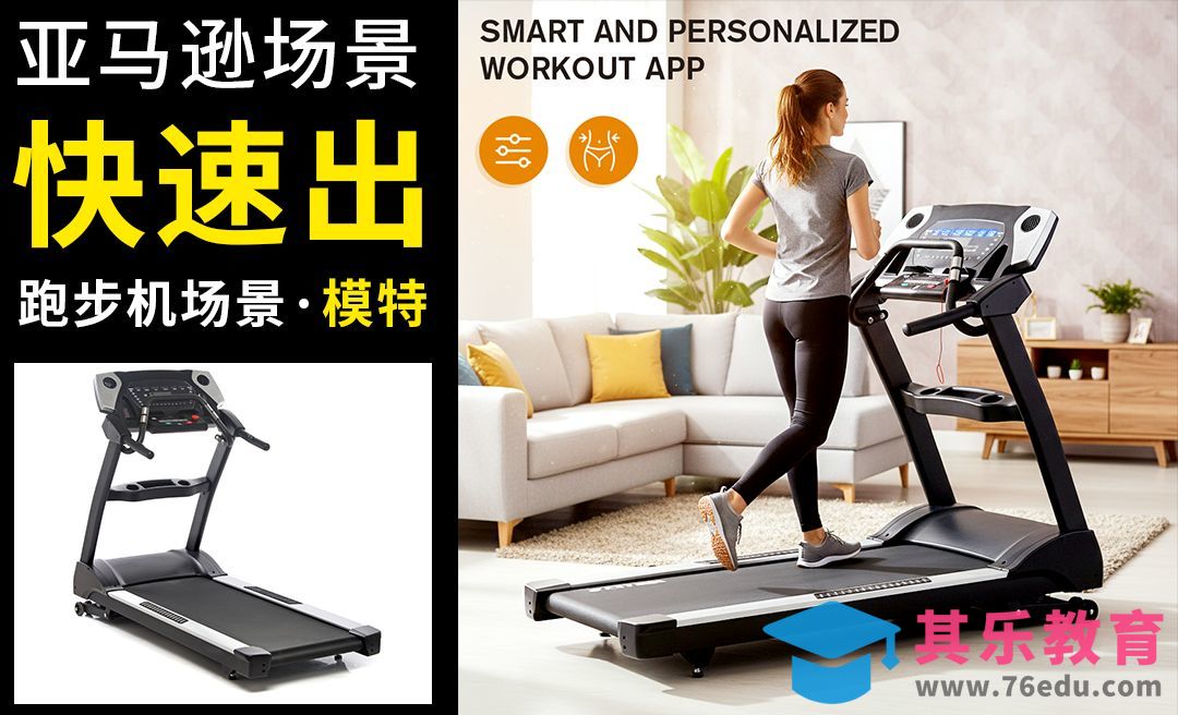 StartAI-快速亚马逊场景海报主图[虎课网AICG人工智能视频教程][MP4高清全集 ]-第1张图片-我要自学网