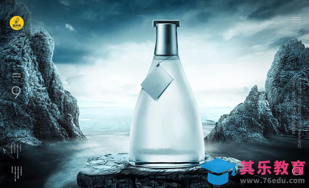 PS-酒合成海报[平面设计视频教程][海报设计MP4高清全集 ]-第1张图片-我要自学网