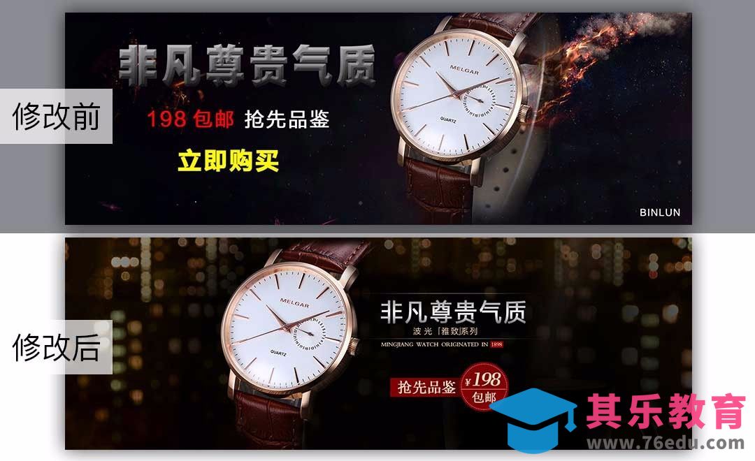 PS-非凡尊贵气质商务手表banner设计[虎课网电商运营视频教程][最新电商教程全集MP4 ]-第1张图片-我要自学网