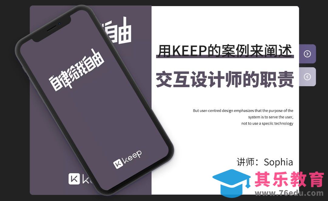 用Keep的案例来阐述交互设计师的职责[虎课网办公职场视频教程][办公职场教程全集MP4 ]-第1张图片-我要自学网