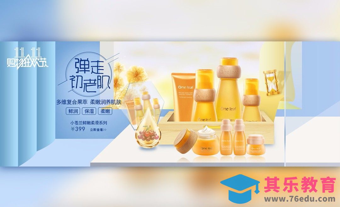 PS-双11小清新化妆品促销banner[虎课网平面设计视频教程][图片排版配色MP4高清全集 ]-第1张图片-我要自学网