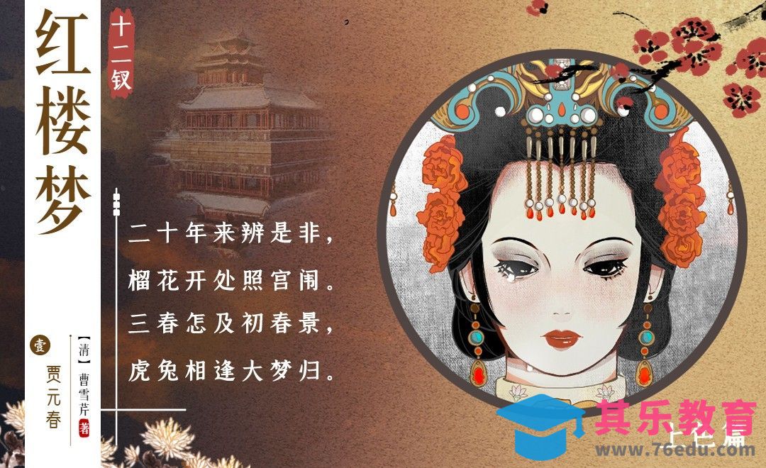 Procreate-《红楼梦-贾元春》ipad插画上色[虎课网绘画插画视频教程][ipad商业插画MP4教程全集 ]-第1张图片-我要自学网