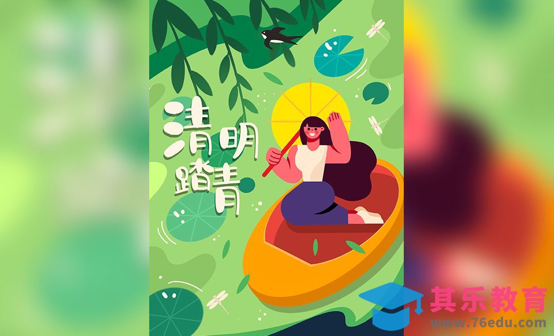 Procreate-iPad手绘清明节扁平风运营插画[虎课网绘画插画视频教程][ipad商业插画MP4教程全集 ]-第1张图片-我要自学网