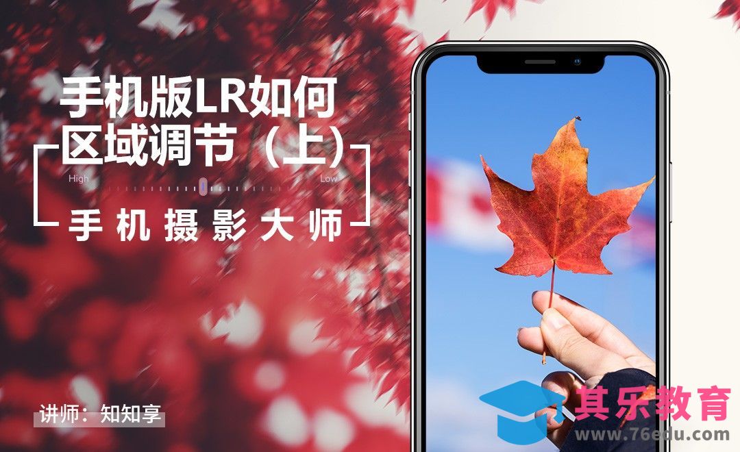 46.Lightroom区域选区调节（上）[虎课网手机摄影入门视频教程][MP4产品摄影教程全集 ]-第1张图片-我要自学网