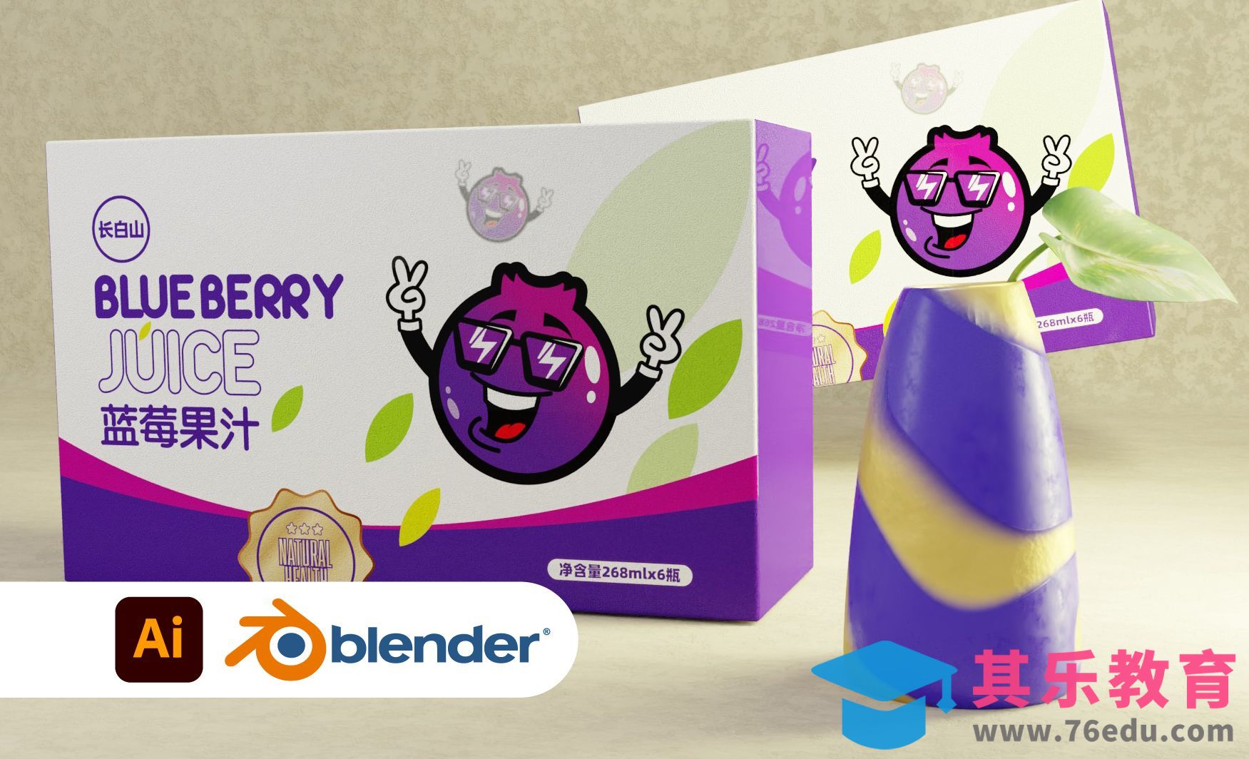 Blender+AI-蓝莓卡通形象包装从设计到效果图[虎课网Blender视频教程][Blender建模教程MP4教程全集 ]-第1张图片-我要自学网