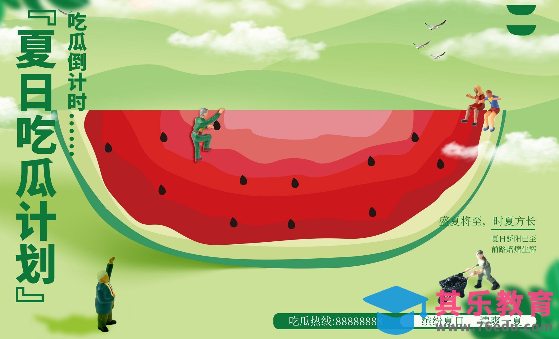 AI+PS-夏日吃瓜计划banner海报[平面设计视频教程][海报设计MP4高清全集 ]-第1张图片-我要自学网