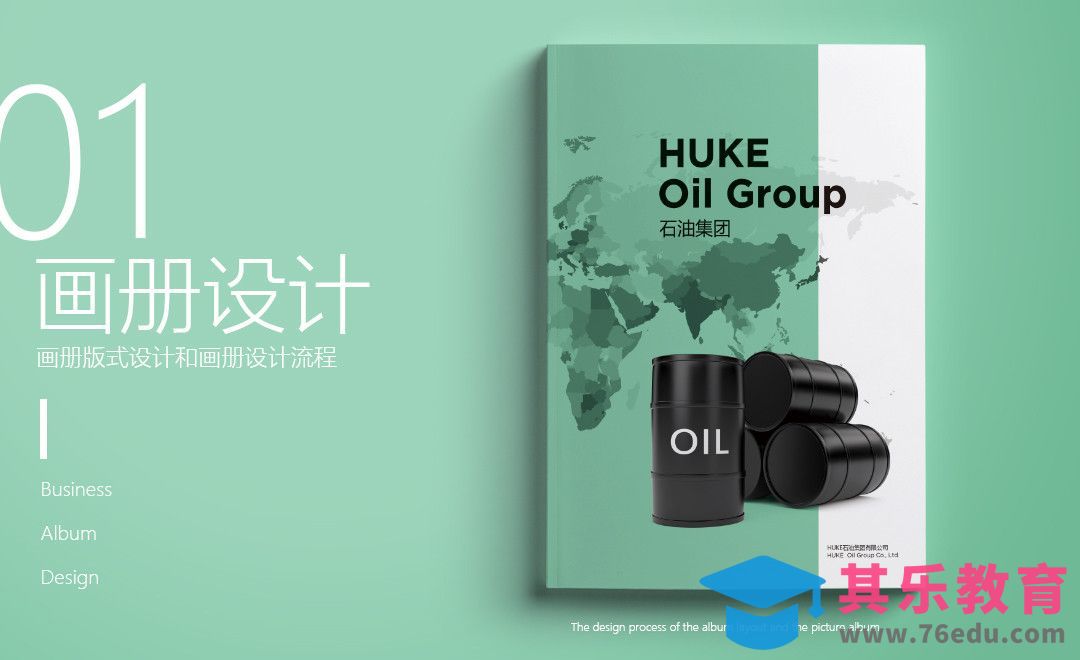 PS-石油集团画册设计（上）[虎课网品牌设计视频教程][logo包装设计教程全集MP4 ]-第1张图片-我要自学网