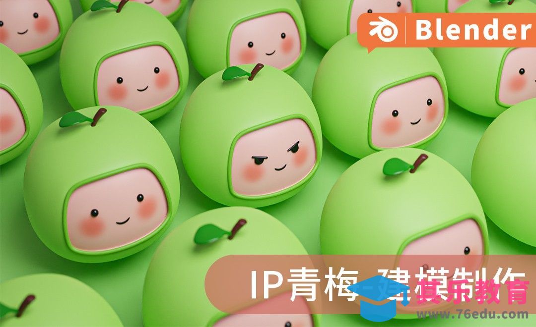 Blender-建模制作-IP卡通青梅[虎课网Blender视频教程][Blender建模教程MP4教程全集 ]-第1张图片-我要自学网