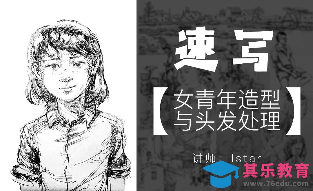 速写手绘教程-女青年头发的绘制方法[虎课网绘画插画视频教程][ipad商业插画MP4教程全集 ]-第1张图片-我要自学网