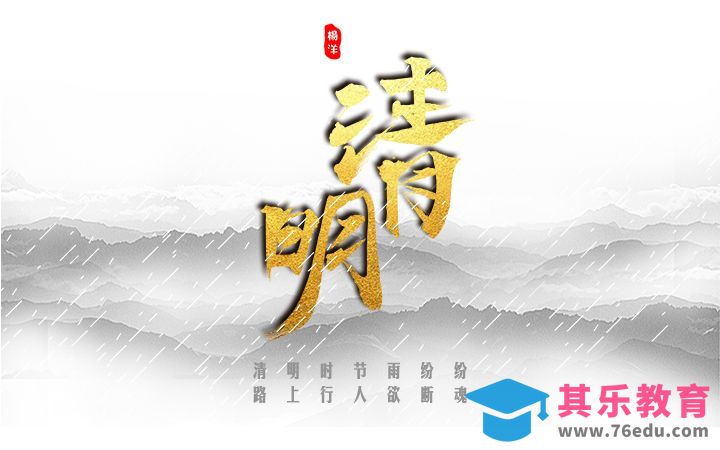 PS-清明[虎课网平面设计视频教程][字体设计教程MP4高清全集 ]-第1张图片-我要自学网