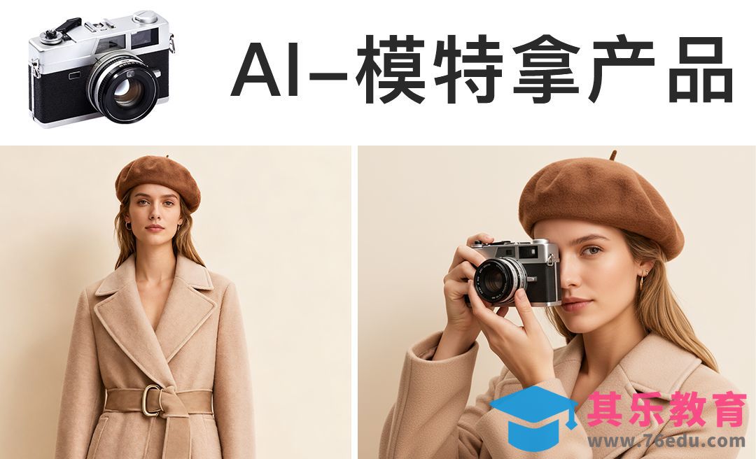 StartAI-AI模特电商场景使用[虎课网AICG人工智能视频教程][MP4高清全集 ]-第1张图片-我要自学网