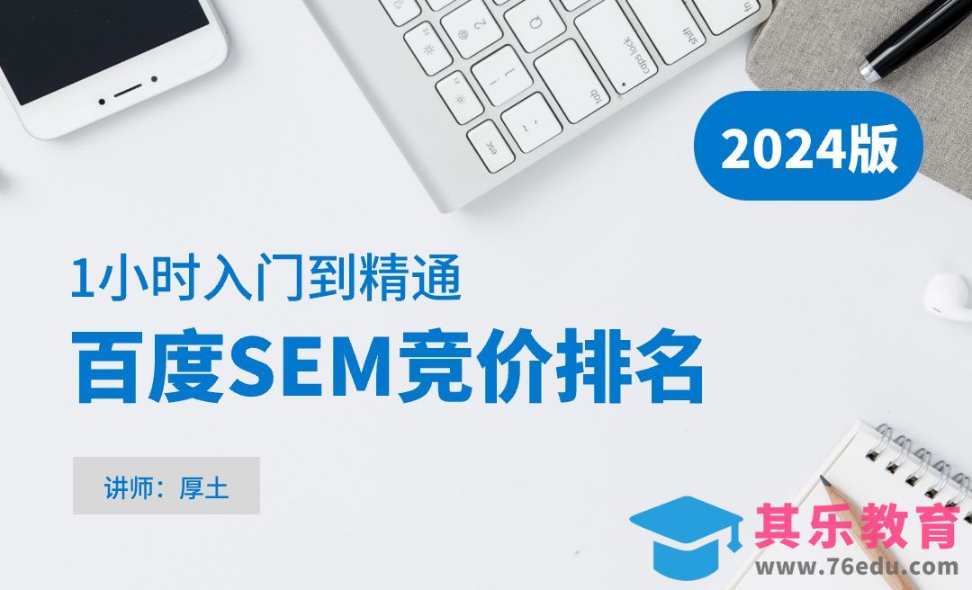 1.百度SEM竞价推广课程介绍[虎课网最新视频教程][免费高清MP4教程全集 ]-第1张图片-我要自学网
