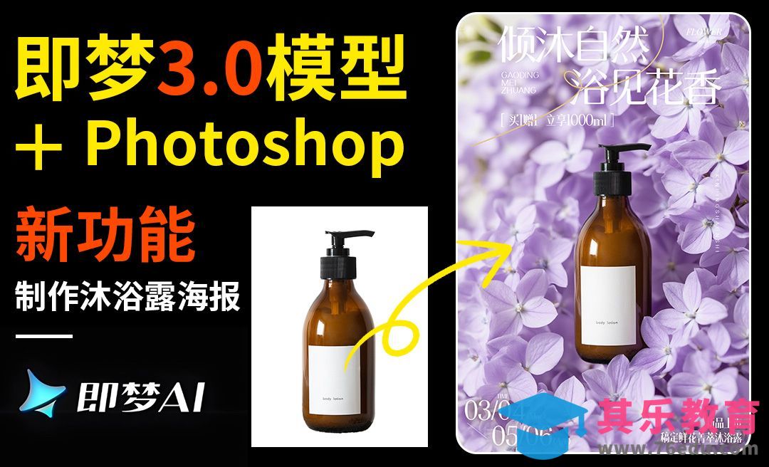 即梦3.0新功能快速产品海报[虎课网AICG人工智能视频教程][MP4高清全集 ]-第1张图片-我要自学网