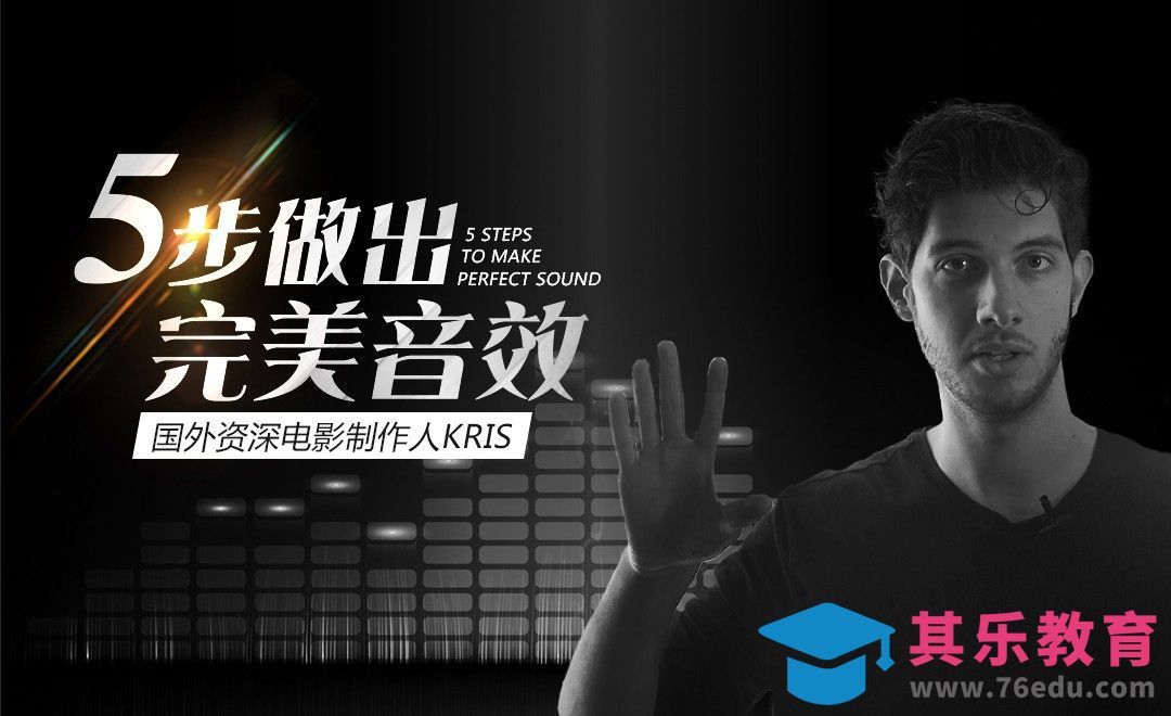 五步快速设计完美音效[虎课网最新视频教程][免费高清MP4教程全集 ]-第1张图片-我要自学网