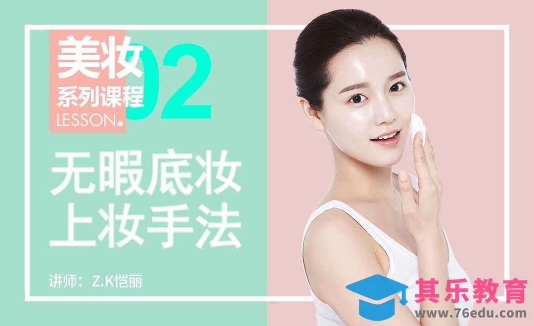 底妆上妆顺序及手法-新手常见问题解析[虎课网手机摄影入门视频教程][MP4产品摄影教程全集 ]-第1张图片-我要自学网