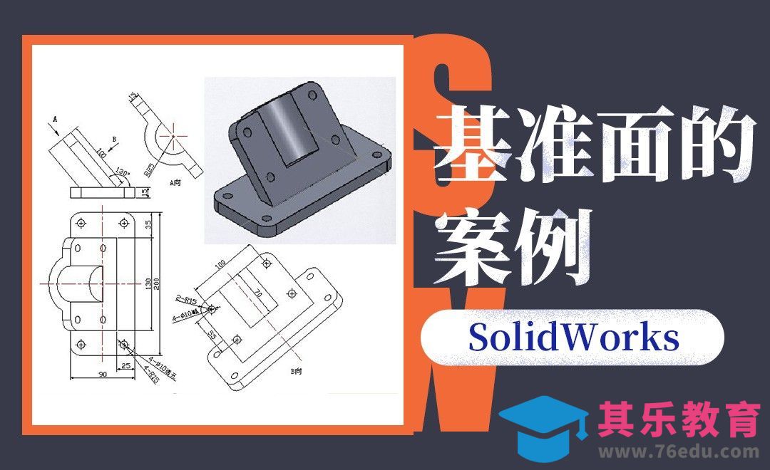 SW-基准面案例[虎课网最新视频教程][免费高清MP4教程全集 ]-第1张图片-我要自学网