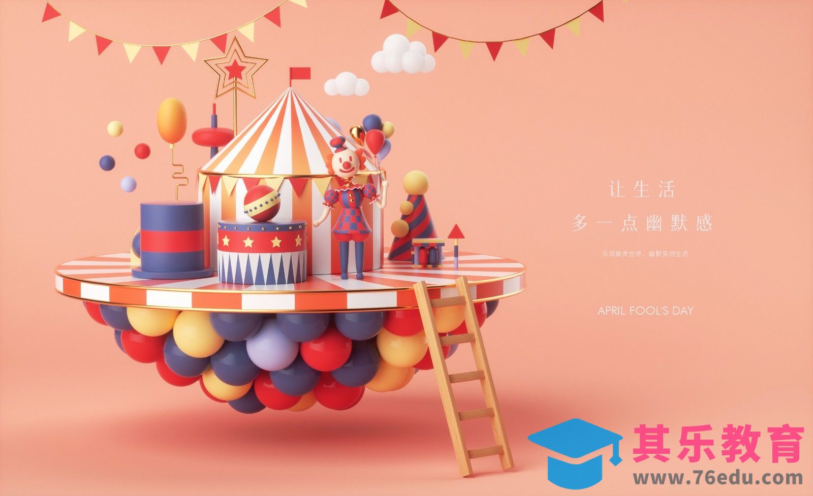 C4D+OC-愚人节节日氛围小场景（上）[虎课网C4D设计视频教程][产品数码建模MP4教程全集 ]-第1张图片-我要自学网