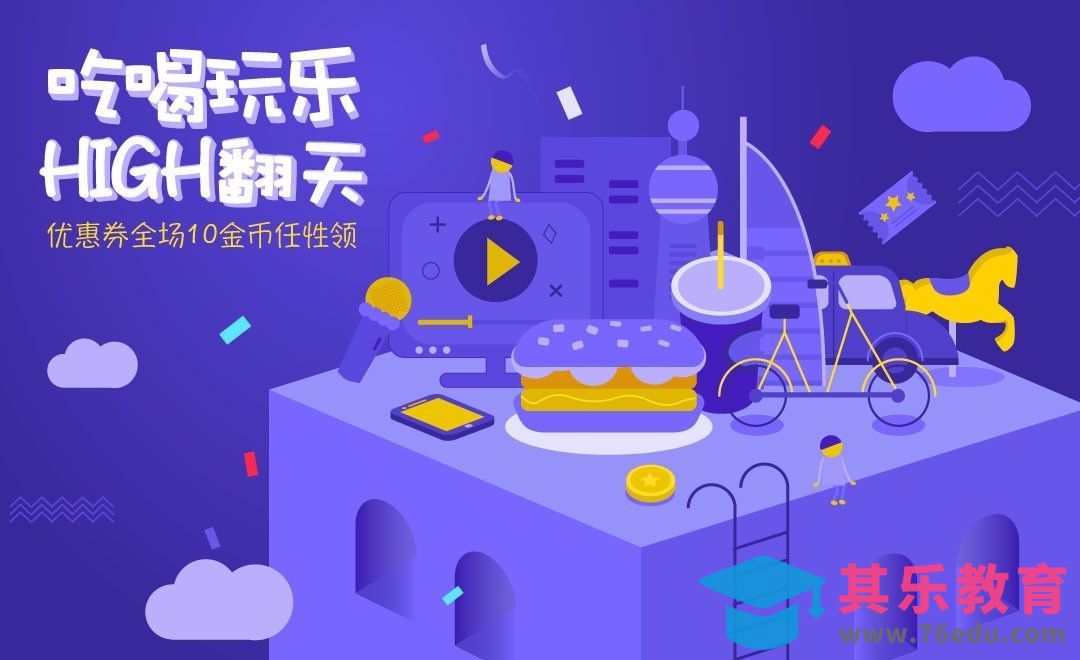 AI-3D娱乐场景绘制休闲活动海报[虎课网平面设计视频教程][图片排版配色MP4高清全集 ]-第1张图片-我要自学网