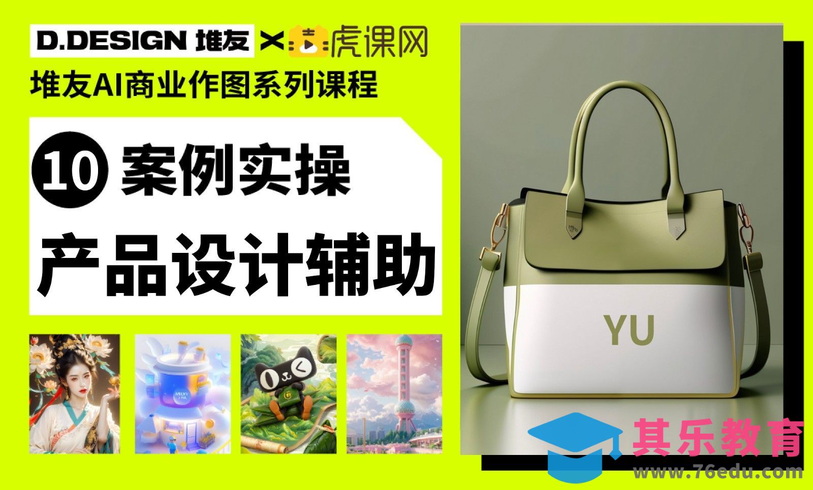 堆友AI-产品设计辅助[虎课网AICG人工智能视频教程][MP4高清全集 ]-第1张图片-我要自学网