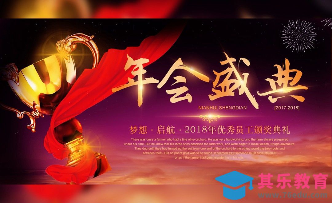 PS-年会盛典奢华风晚会海报[虎课网平面设计视频教程][图片排版配色MP4高清全集 ]-第1张图片-我要自学网