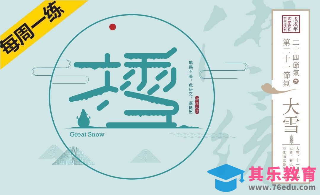 AI-24节气之大雪创意字体设计及思路[虎课网平面设计视频教程][字体设计教程MP4高清全集 ]-第1张图片-我要自学网