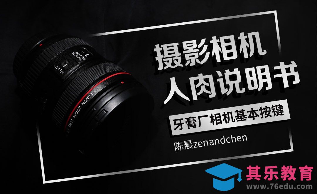 1.牙膏厂相机-人肉说明书[虎课网手机摄影入门视频教程][MP4产品摄影教程全集 ]-第1张图片-我要自学网