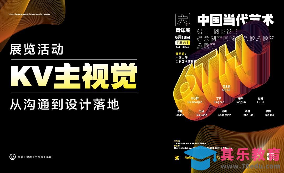 AI-从沟通到设计落地之展览活动kv主视觉[虎课网品牌设计视频教程][logo包装设计教程全集MP4 ]-第1张图片-我要自学网