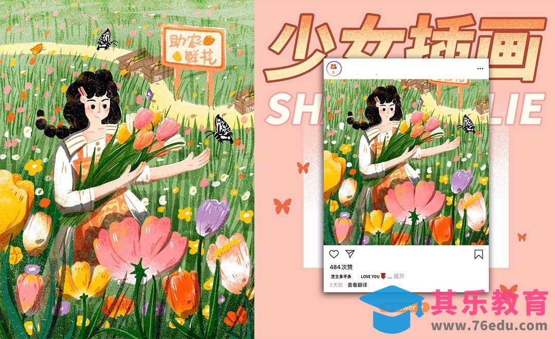 PS-板绘-少女郁金香花田肌理插画[虎课网绘画插画视频教程][ipad商业插画MP4教程全集 ]-第1张图片-我要自学网