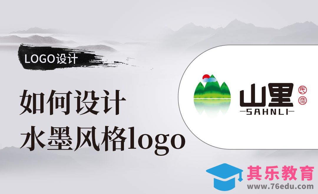 AI-民宿品牌logo设计[虎课网品牌设计视频教程][logo包装设计教程全集MP4 ]-第1张图片-我要自学网