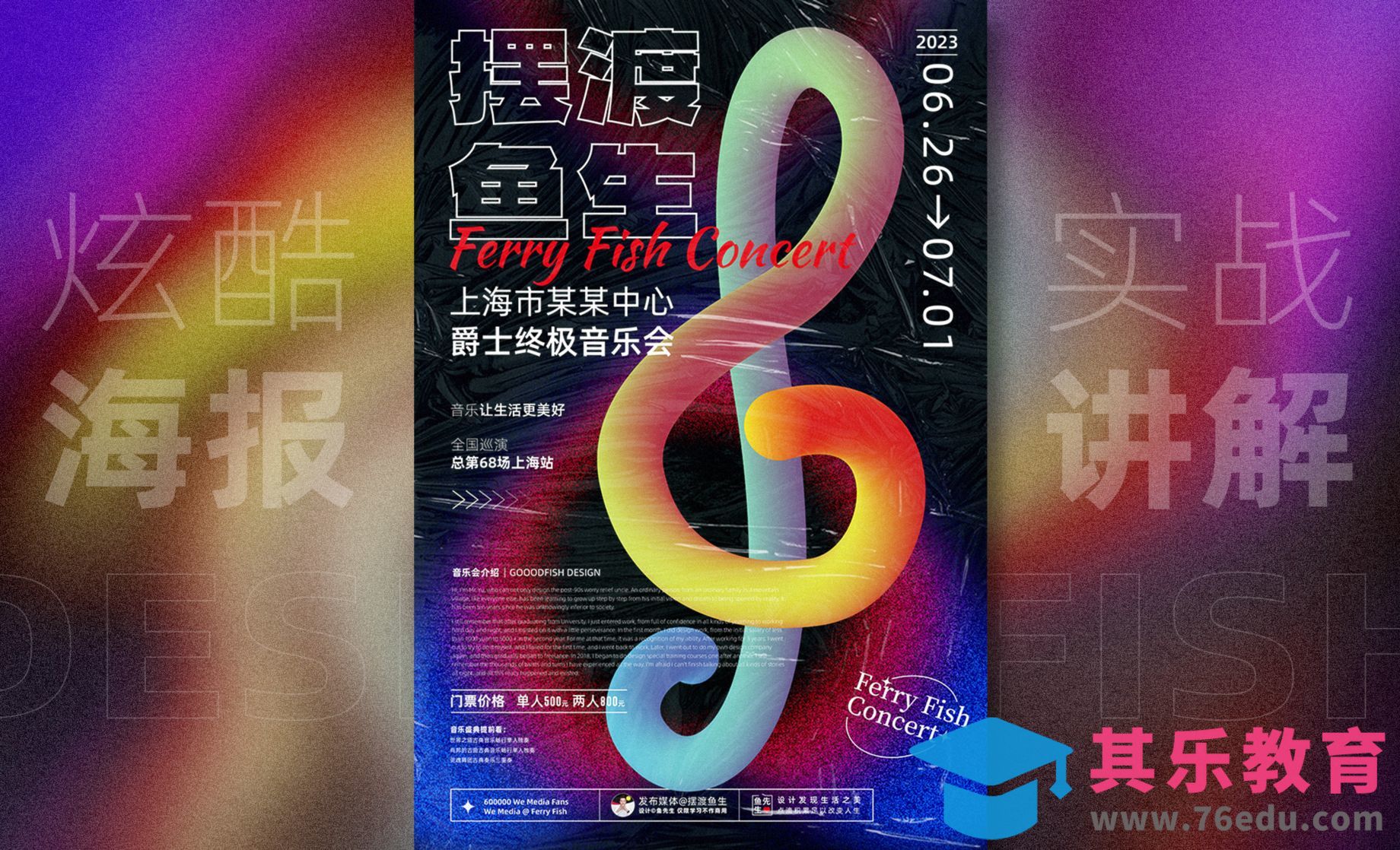 AI+PS-炫酷音乐会海报设计实战[虎课网平面设计视频教程][图片排版配色MP4高清全集 ]-第1张图片-我要自学网