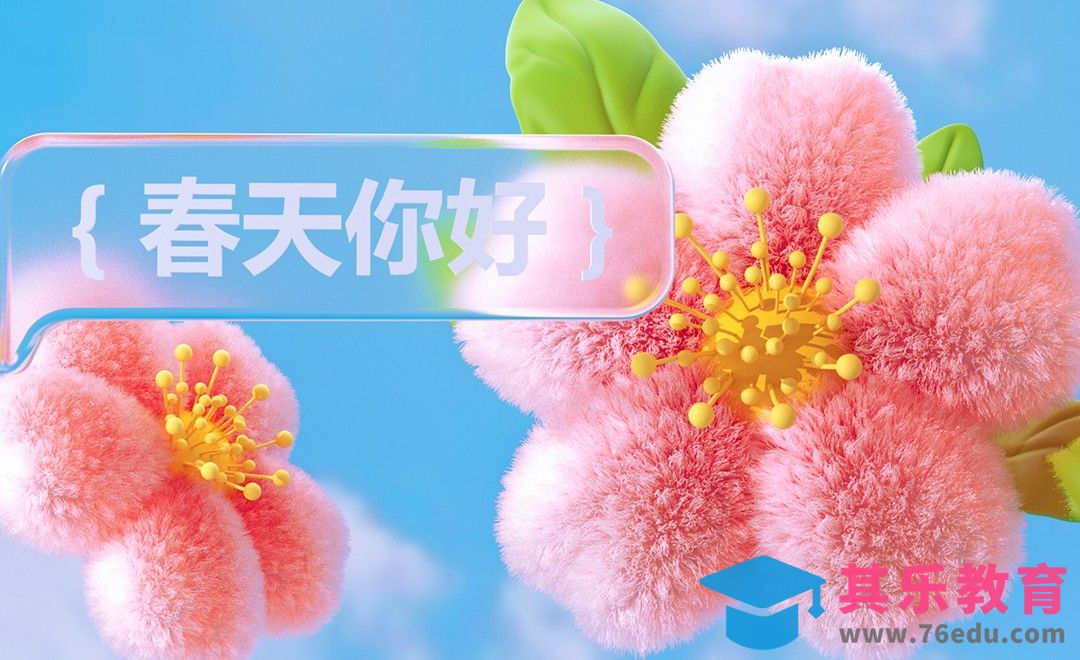 C4D+阿诺德-『春天你好』浪漫毛绒樱花建模[虎课网C4D设计视频教程][产品数码建模MP4教程全集 ]-第1张图片-我要自学网