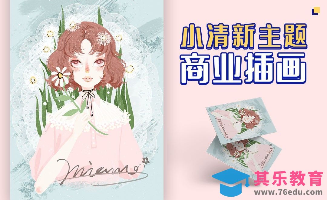 PS-板绘-小清新拿花朵的女孩[虎课网绘画插画视频教程][ipad商业插画MP4教程全集 ]-第1张图片-我要自学网