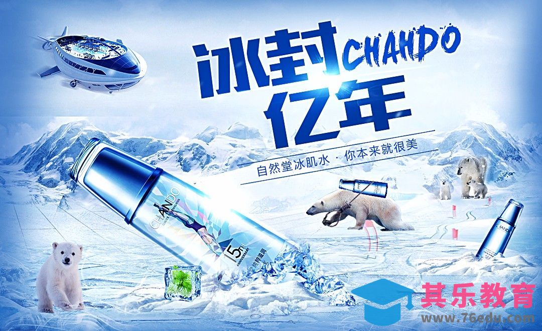 ps-冰封护肤品海报[虎课网平面设计视频教程][图片排版配色MP4高清全集 ]-第1张图片-我要自学网