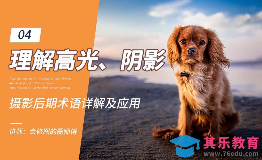 理解高光、阴影-04摄影后期术语详解[虎课网手机摄影入门视频教程][MP4产品摄影教程全集 ]-第1张图片-我要自学网