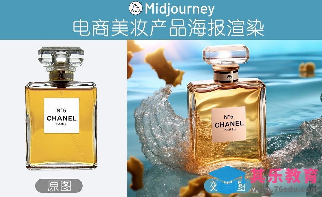 用midjourney生成电商产品海报图案例[虎课网AICG人工智能视频教程][MP4高清全集 ]-第1张图片-我要自学网